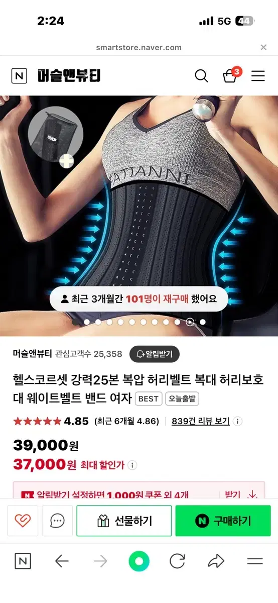 새상품/ 머슬앤뷰티 헬스코르셋 강력25본 복압 S사이즈