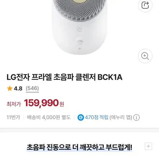 LG / 프라엘 초음파 클렌저 BCK1A 팝니다