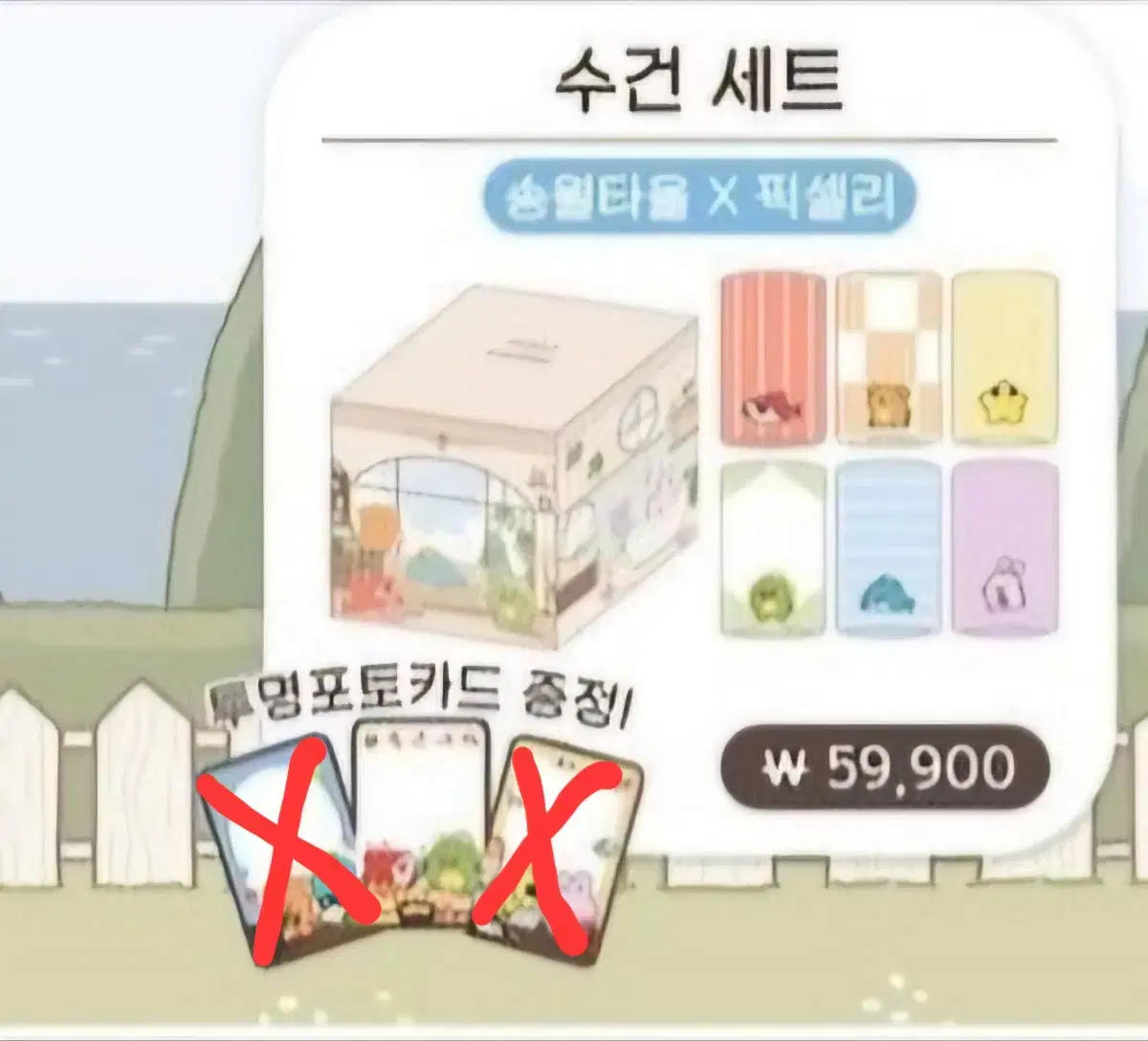 원가 이하)잠뜰 팝업 수건 분철