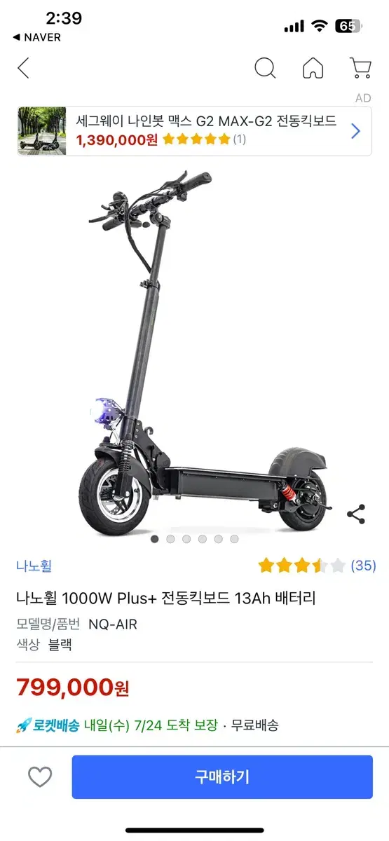 개급처 나노휠 NQ-AIR 1000W Plus+