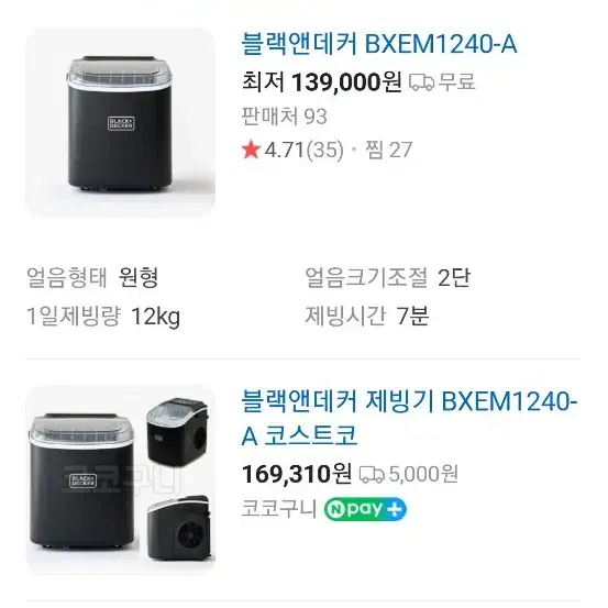 (1회사용) 블랙앤데커 제빙기 BXEM1240-A