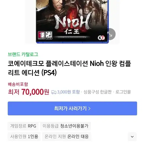 플레이스테이션4  인왕