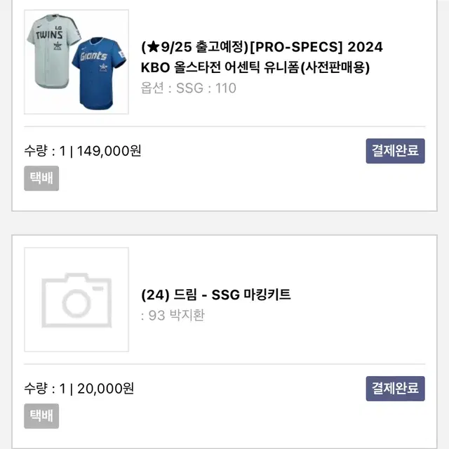 2024 KBO 올스타전 어센틱 유니폼 110 SSG 박지환