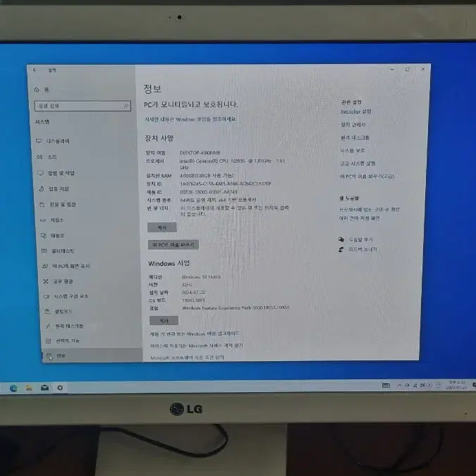 lg 일체형pc 22v24 팝니다. 일체형 컴퓨터 본체