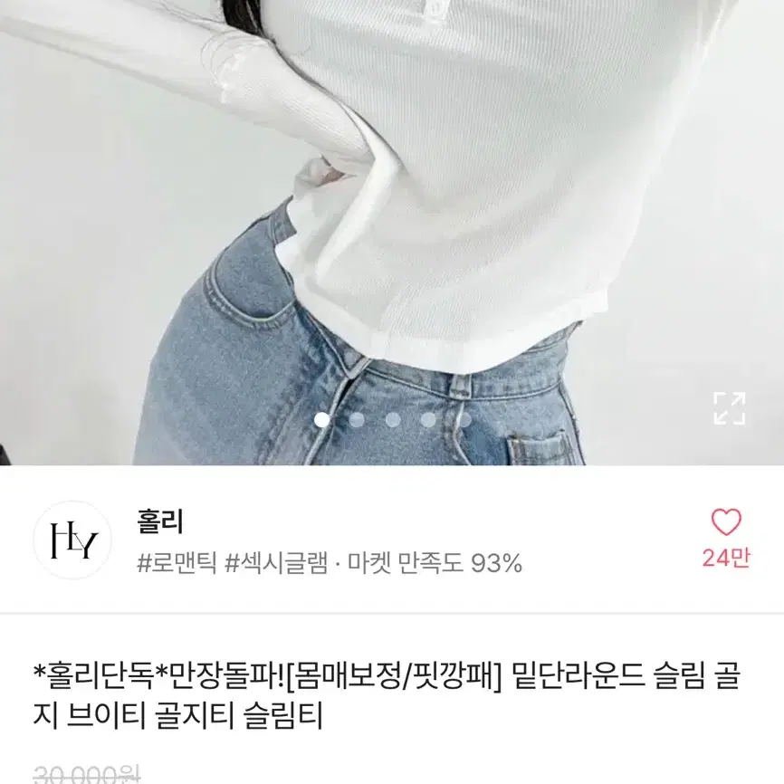 몸매보정 골지 긴팔 슬림티