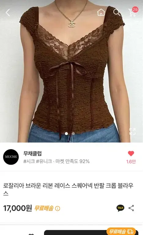 키스오브라이프 쥴리 착용 로잘리아 브라운 스퀘어넥 크롭 블라우스