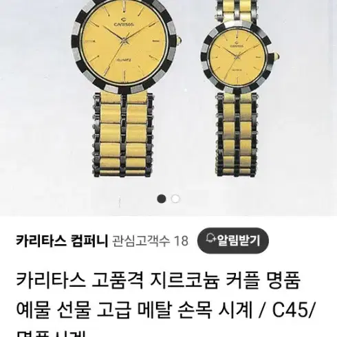 카리타스 예물시계 남 녀세트가격입니다