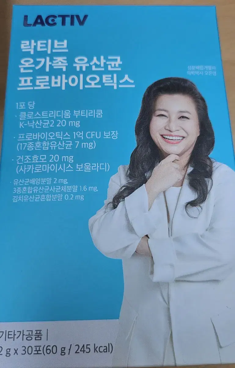 락티브 온가족 유산균 판매합니다.