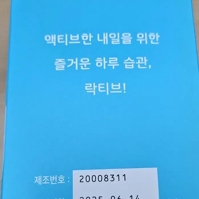 락티브 온가족 유산균 판매합니다.