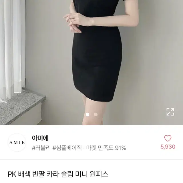 에이블리 배색 반팔 카라 슬림 미니 원피스