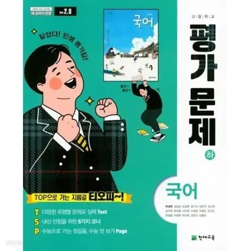 고1 국어 평가문제