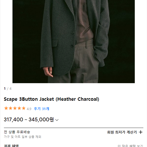 (2)어나더오피스 Scape 3Button 스케이프 블레이저자켓 헤더챠콜