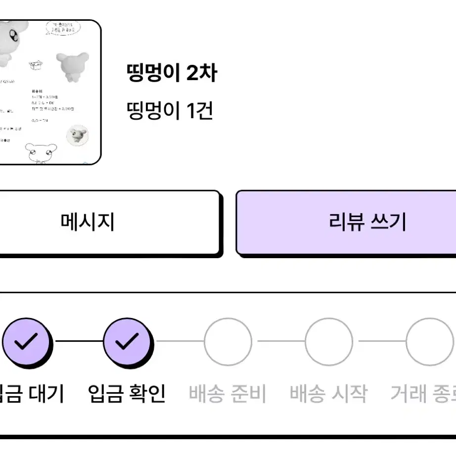 띵멍이 2차 양도