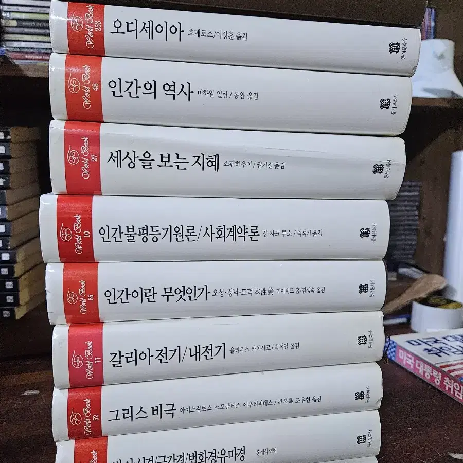 동서문화사 월드북 10권 깨끗