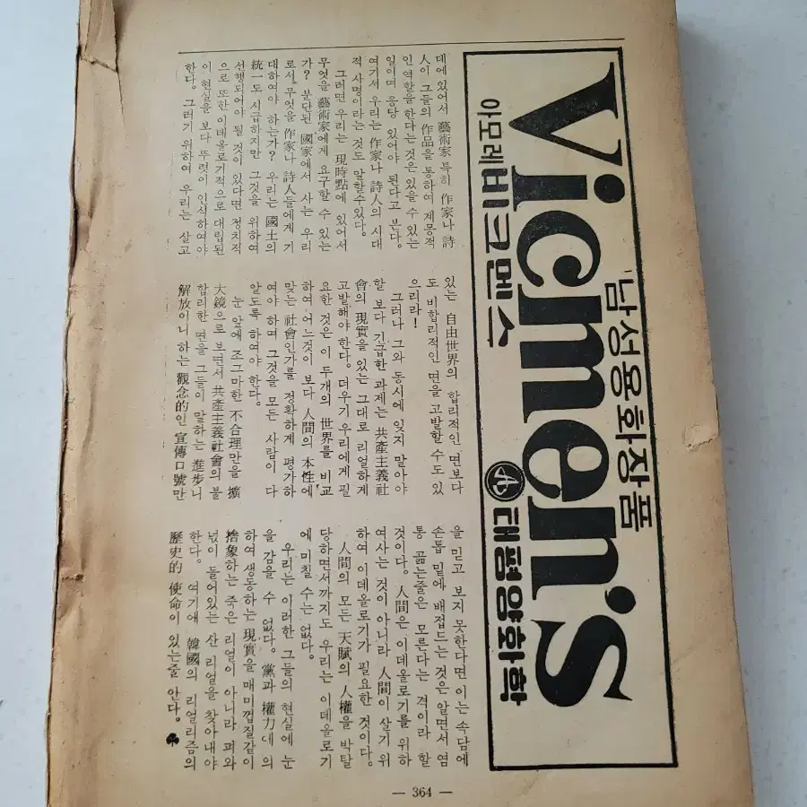 1971년 7월 현대문학 월간잡지