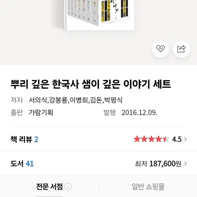 뿌리깊은 한국사 샘이깊은 이야기 전권(고대~현대7권)