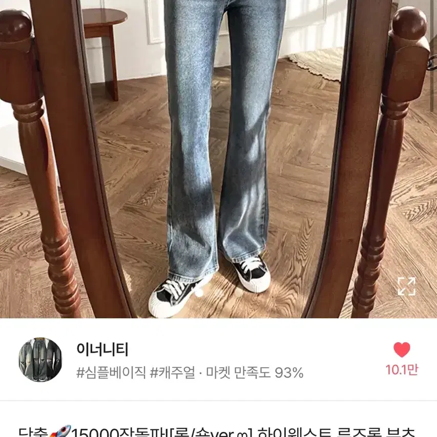 에이블리 상의 및 청바지