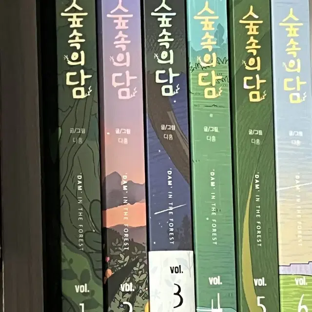 숲속의 담 1-6권