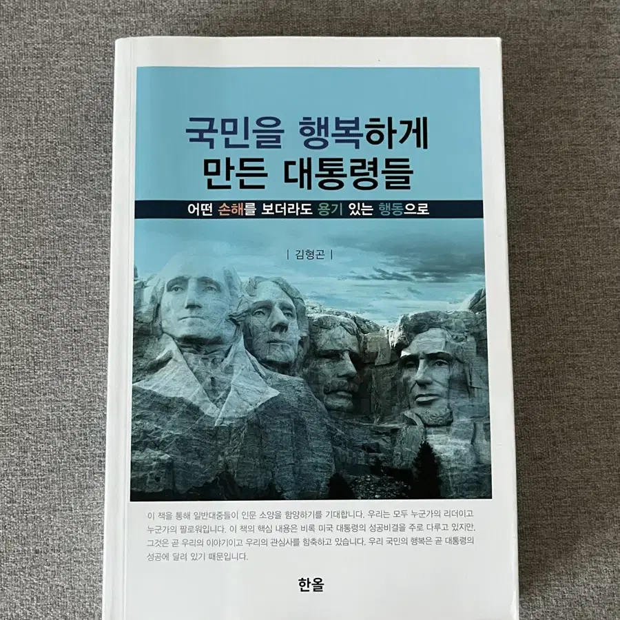 국민을 행복하게 만든 대통령들 도서 판매