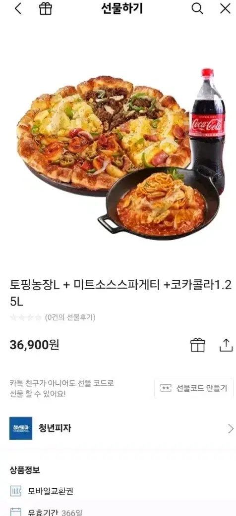 청년피자 토핑농장+미트스파게티 세트 판매합니다.