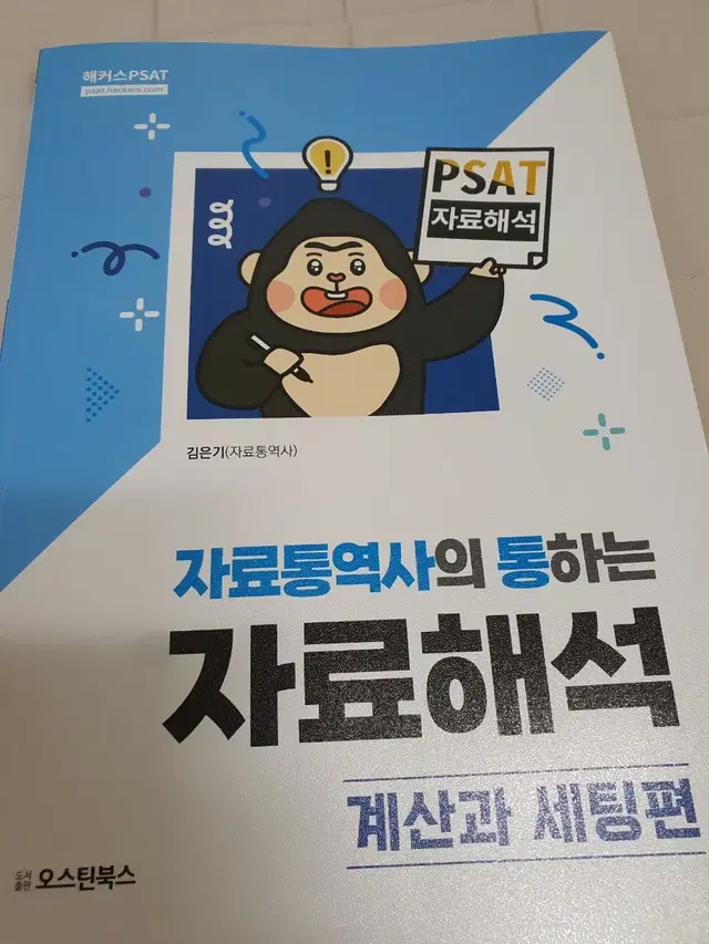 자료통역사 계산과세팅.김은기 자료해석