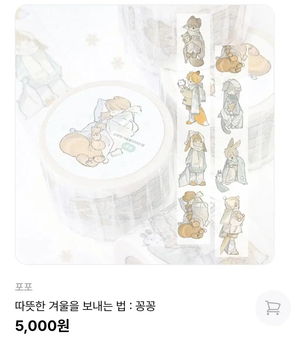 포포 해변산책 원가띵