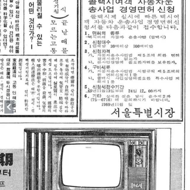 대형 진공관TV