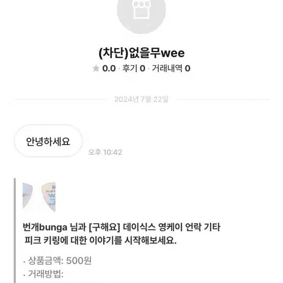 (사기조심) 아이디 없을무wee 토스 곽혜빈님!