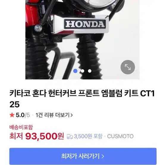 혼다 헌터커브 CT125 키타코 프론트 엠블럼 키트 (새상품)