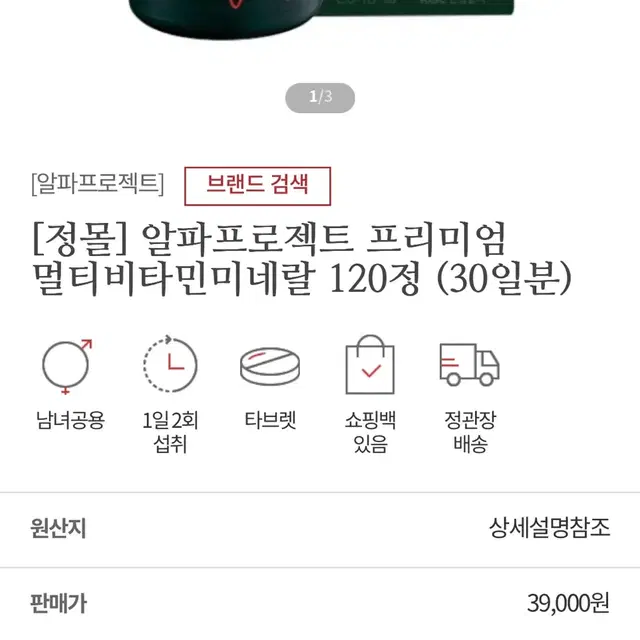 정관장 알파프로젝트 프리미엄 멀티비타민 미네랄 700mg 120정