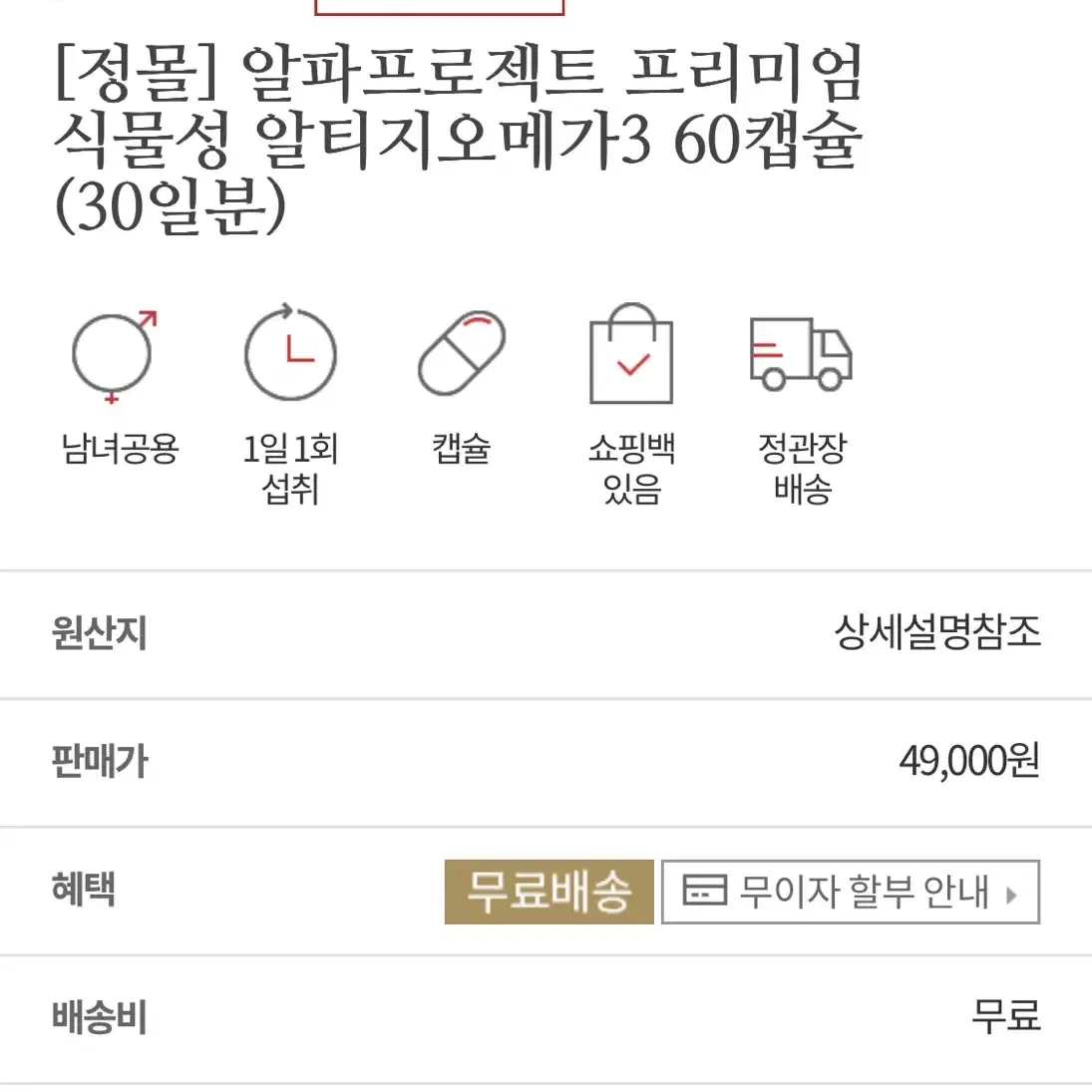 정관장 알파프로젝트 식물성 알티지 오메가3 390mg 60캡슐