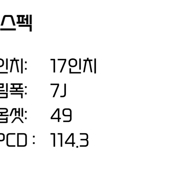 쉐보레 휠 토스카 17인치휠 순정휠 자동차 별휠