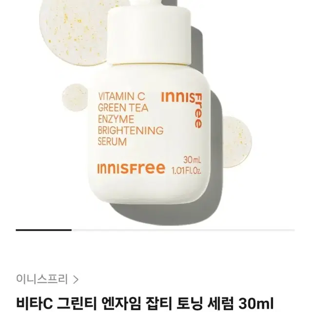 이니스프리 비타C 세럼 30ml