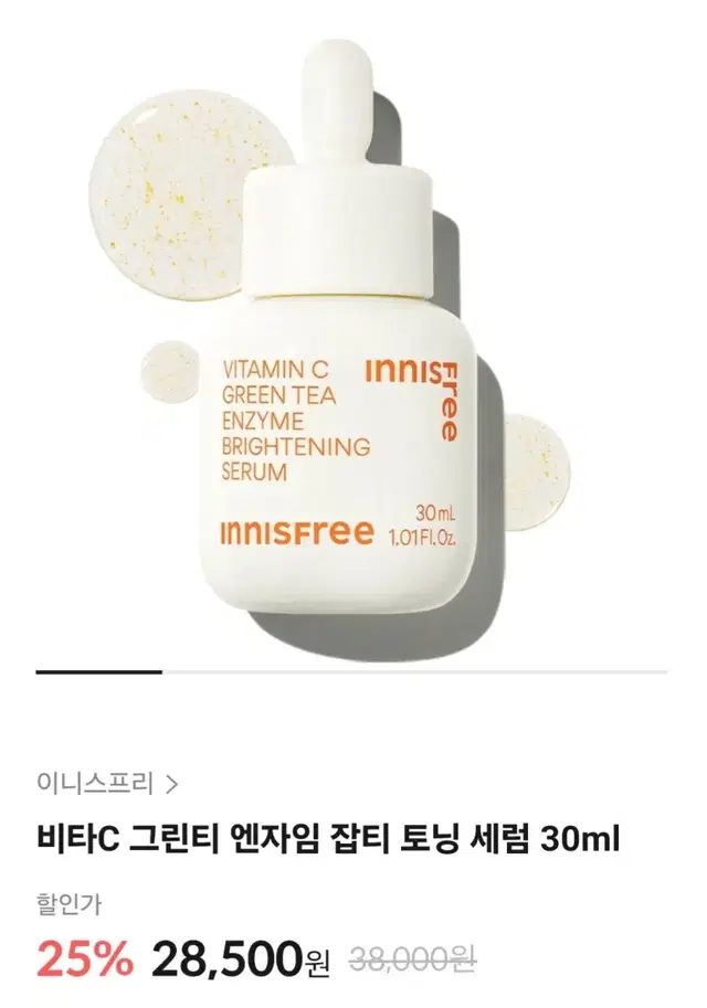 이니스프리 비타C 세럼 30ml