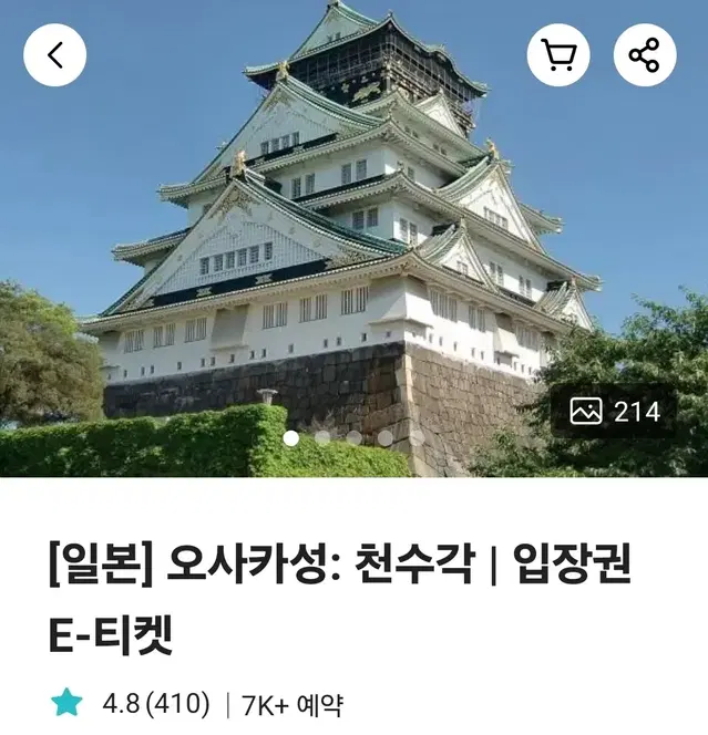 일본 오사카성 천수각 입장권 4인