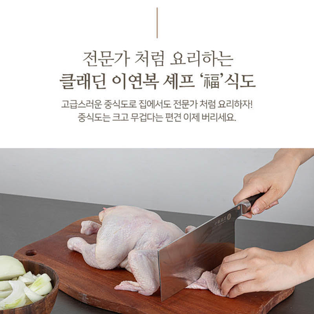 이연복 프리미엄 스테인리스 중식도 칼