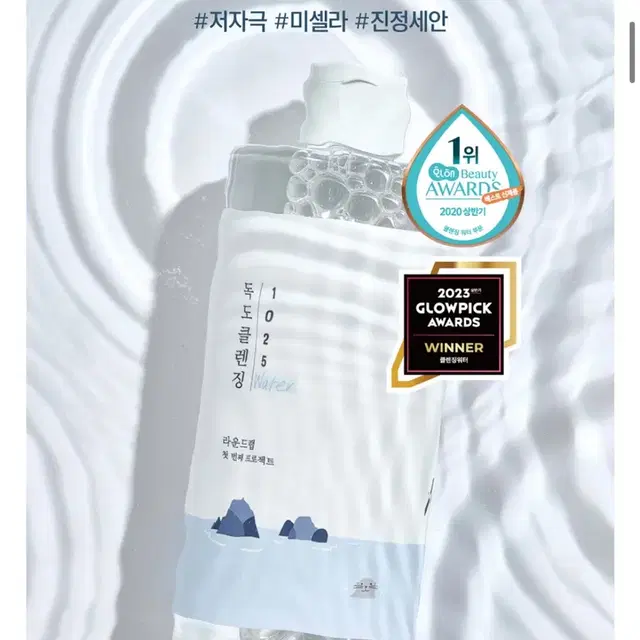 (새상품 하루특가)라운드랩 1025 독도 클렌징 워터 400ml