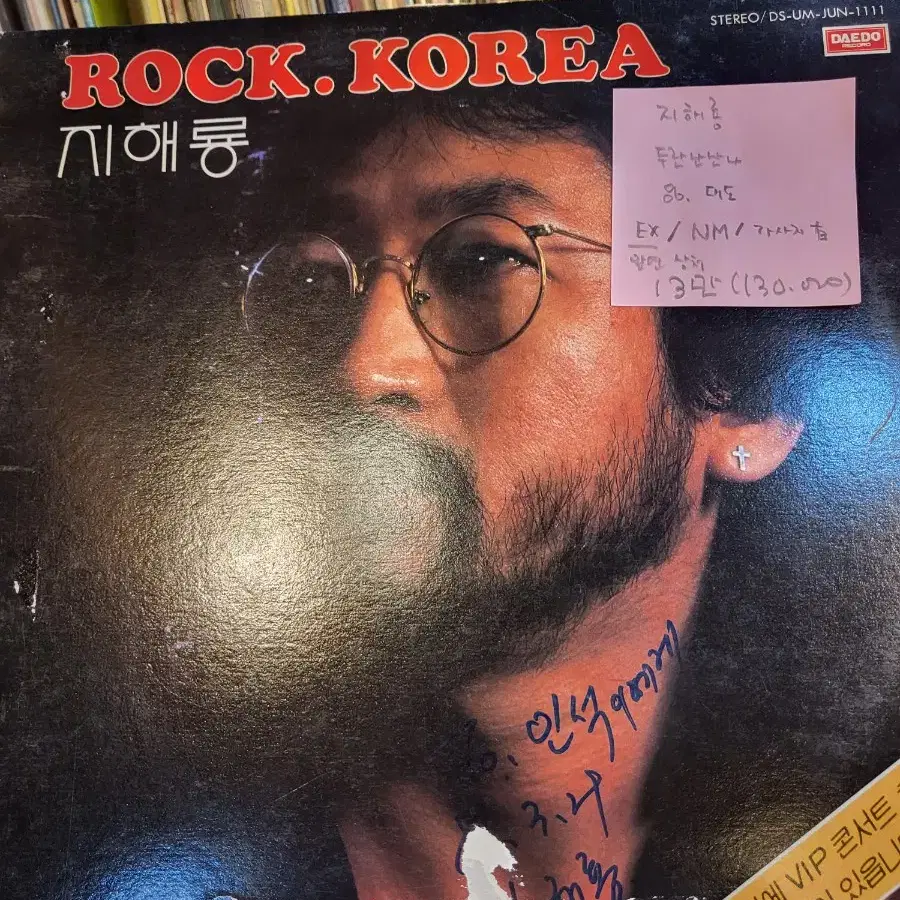 지해룡.ROCK.KOREA.86.대도.LP