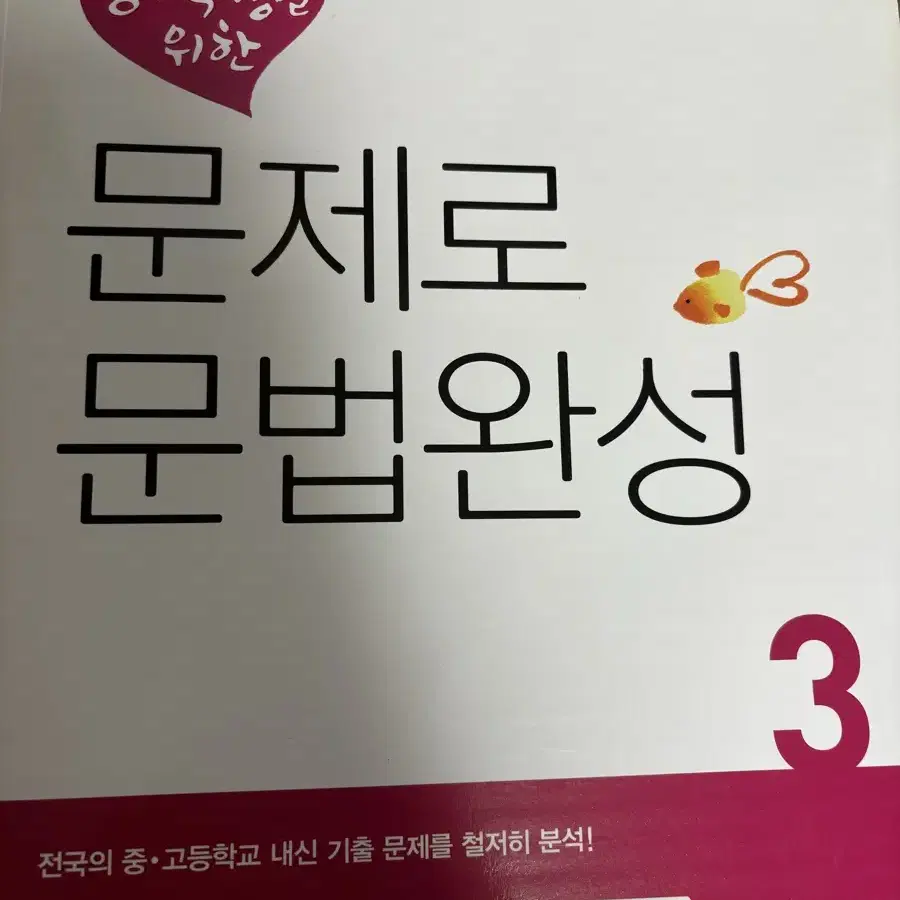 중학생을 위한 문제로 문법완성3