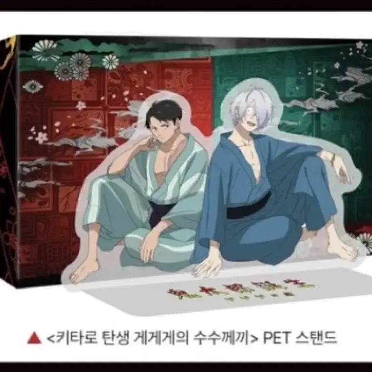 게게로의 키타로 디깅 포스터 2종 +pet 스탠드 일괄