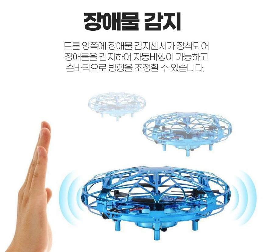 장애물감지 UFO타입 미니센서드론 LED팽이 스마트비행 어린이 생일선물