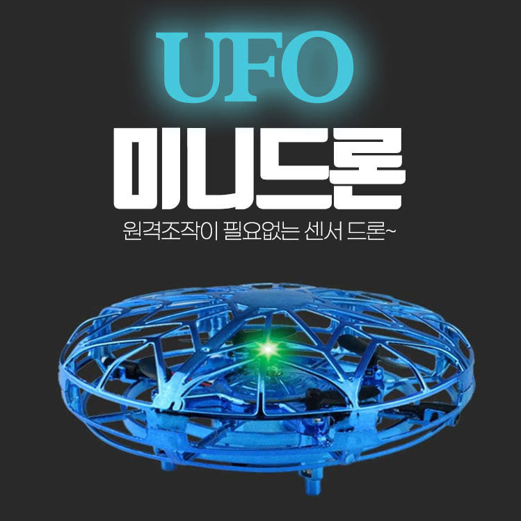 장애물감지 UFO타입 미니센서드론 LED팽이 스마트비행 어린이 생일선물