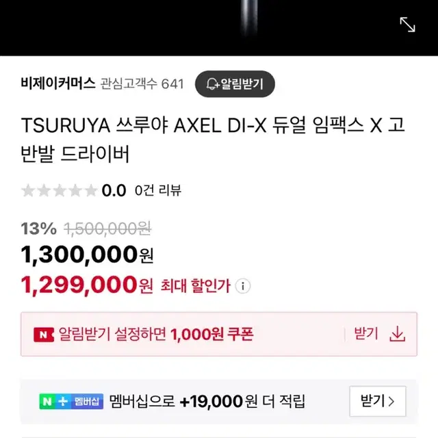 쯔루야 엑셀 DI-X 고반발 남성 드라이버 최신형 판매합니다.