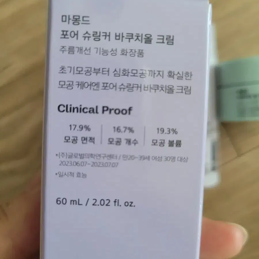 (새상품)마몽드 바쿠치올 크림 60ml