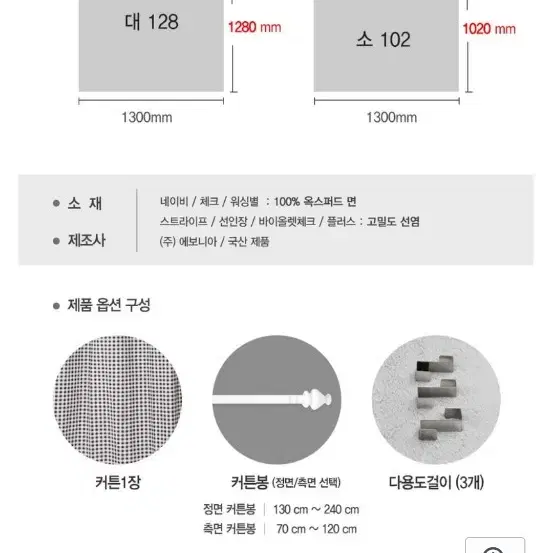 [에보니아] 릴리퍼트 좌식 철재벙커 침대커튼 아일렛 102세트