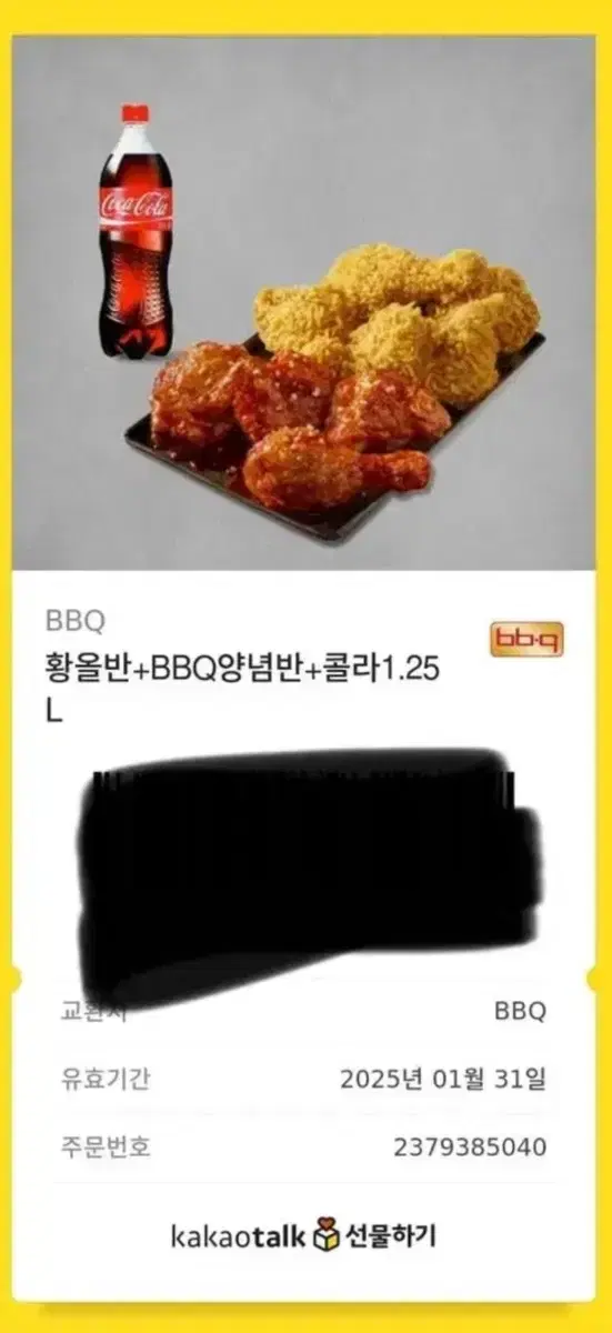 BBQ황금올리브 반반