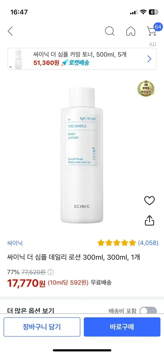 싸이닉 더 심플 데일리 로션, 300ml, 2개