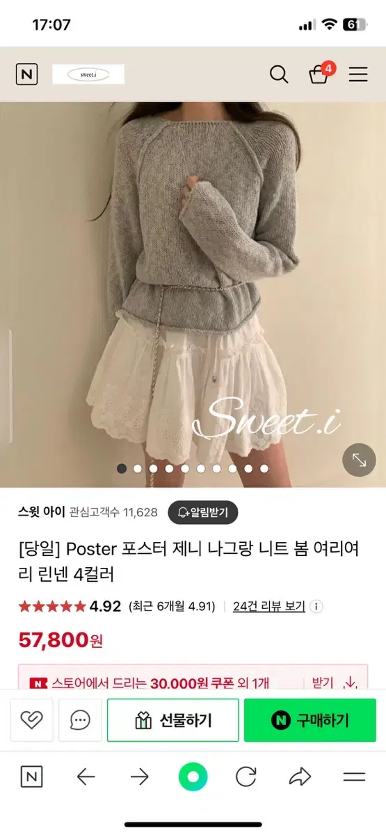 포스터 제니 나그랑 니트 민트 새상품 poster 프영띵