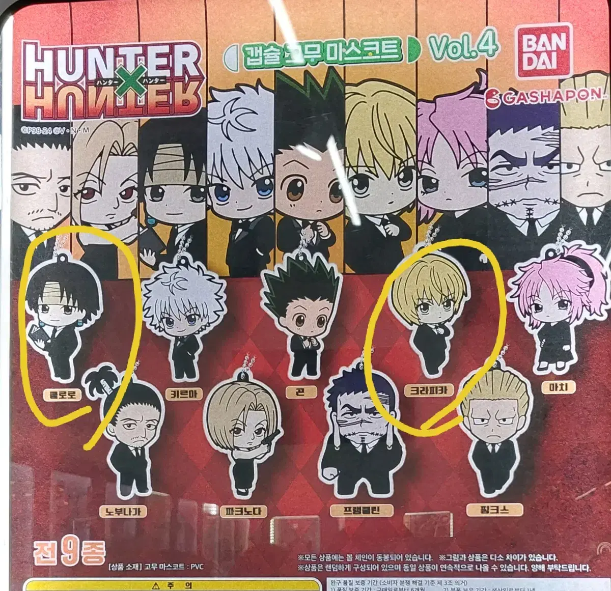 Hunter Hunter Rubber Strap March Nobunaga