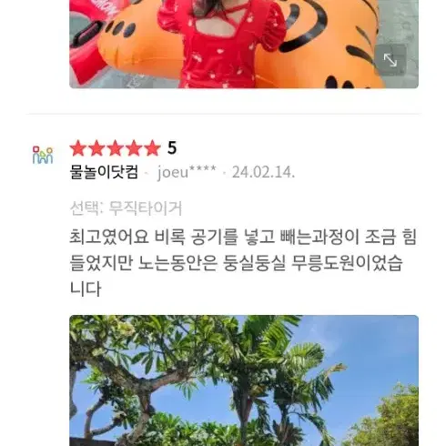 무직타이거 해먹튜브 새상품 튜브